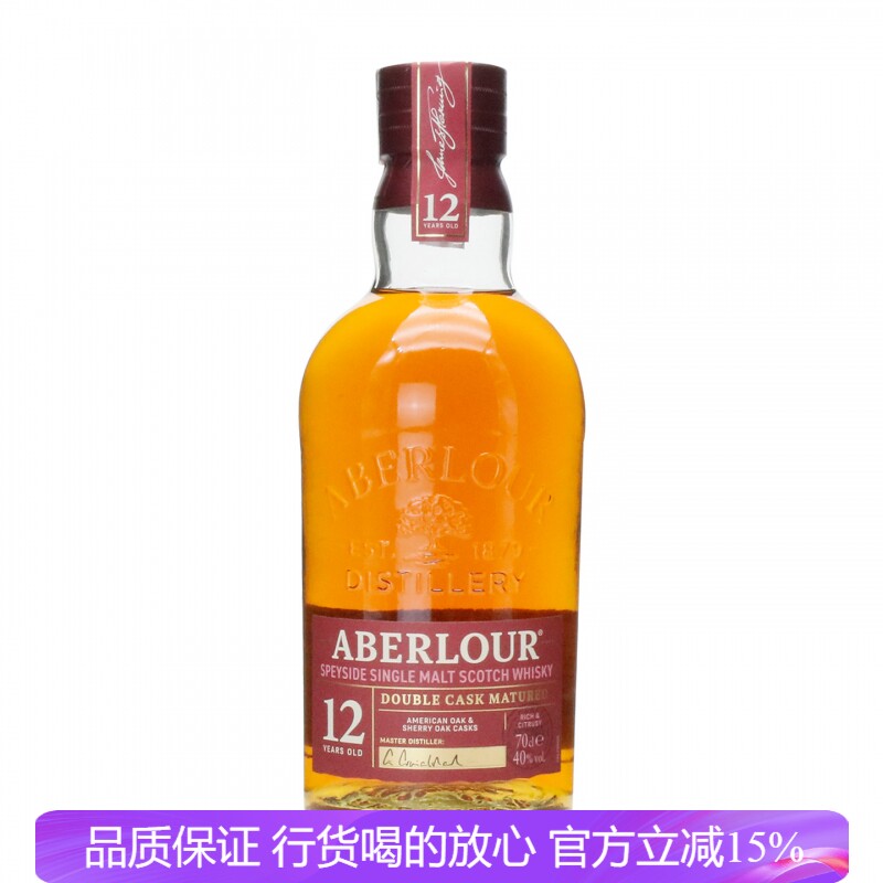 ABERLOUR雅伯莱12年双桶陈酿斯佩塞单一麦芽威士忌亚伯乐进口洋酒
