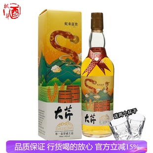 Whiskey大芹单一麦芽威士忌蛇来富贵限定款珍藏威士忌生肖国产酒