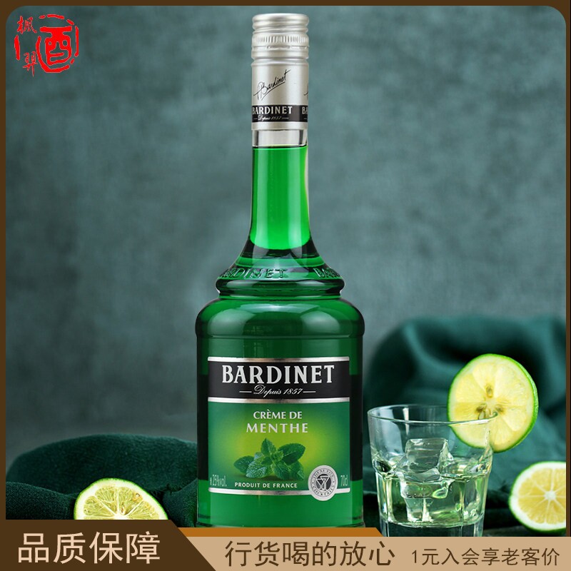 法国 必得利绿薄荷力娇酒 鸡尾酒bardinet liqueur 配制酒洋酒