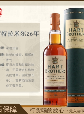 Hart Brothers 哈特兄弟斯特拉米尔26年单一麦芽威士忌洋酒700ml