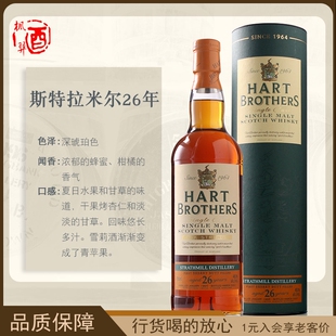 Hart 哈特兄弟斯特拉米尔26年单一麦芽威士忌洋酒700ml Brothers