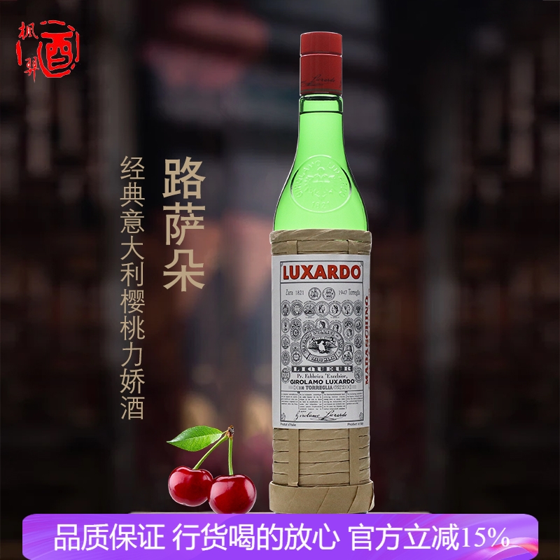 路萨朵经典意大利樱桃力娇酒Luxardo Maraschino 洋酒行货750ml