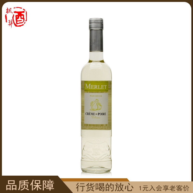 莫蕾威廉梨味利口酒 法国原装进口洋酒 配制酒 Merlet 500ml