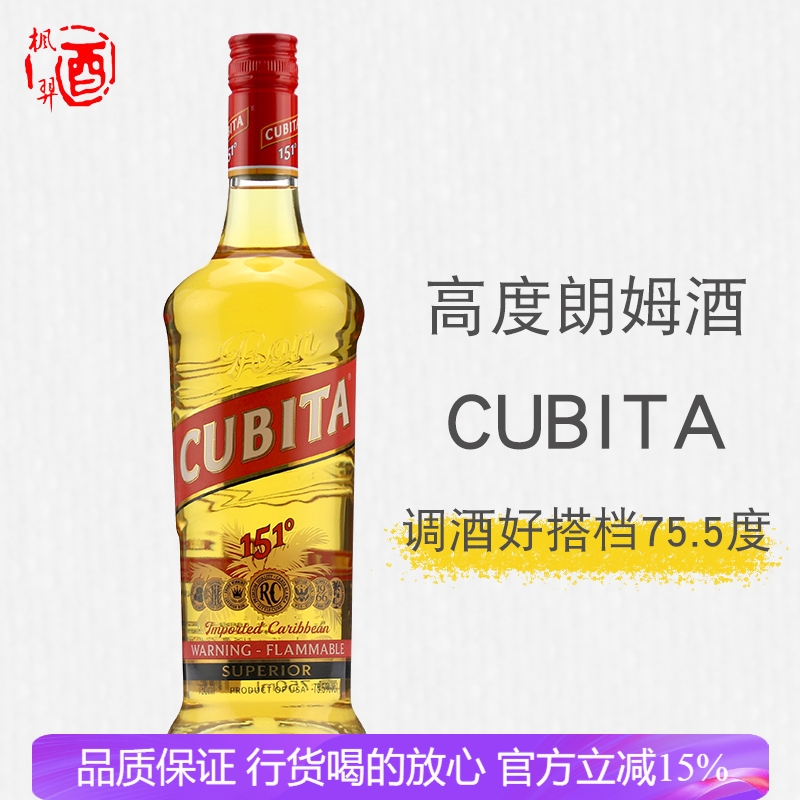 美国古贝塔151朗姆酒 75.5度高度烈酒鸡尾酒基酒进口洋酒cubita