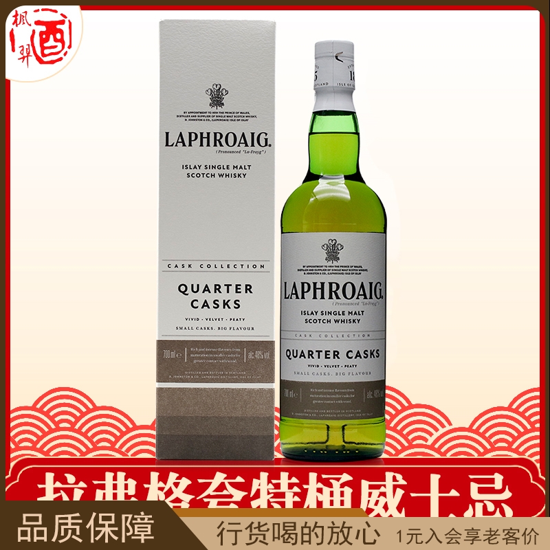 拉弗格英国原瓶单一麦芽威士忌