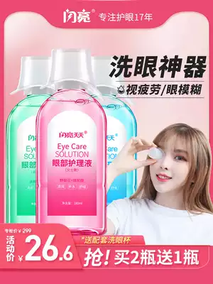 Shining every day eye wash eyes water to relieve eye fatigue dry artifact eye cleaning care device