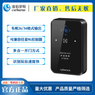 塞伯罗斯二维码门禁读卡器对接任意WG控制器动态识别读头厂家直销