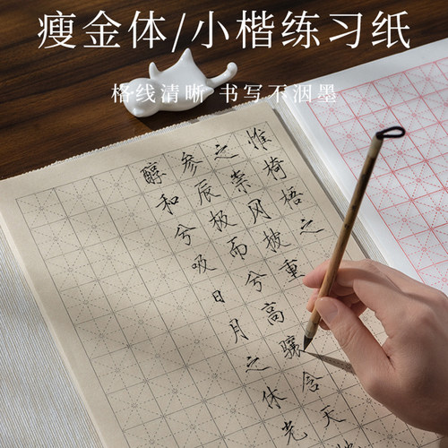 瘦金体书法专用练习日课纸宣纸初学者练字熟宣米字格回宫格小楷纸