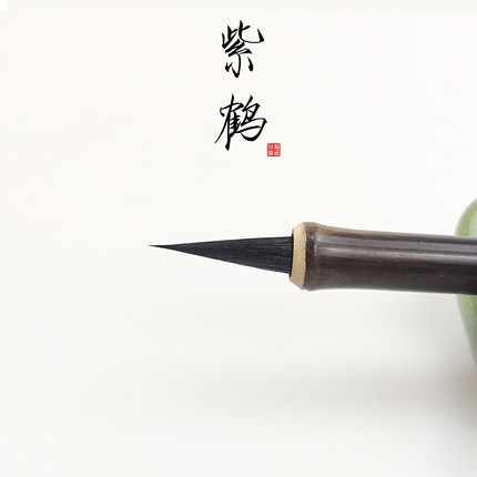 【徐新亮笔庄】紫鹤 瘦金体毛笔黑尖紫毫专业初学小楷行书瘦金体