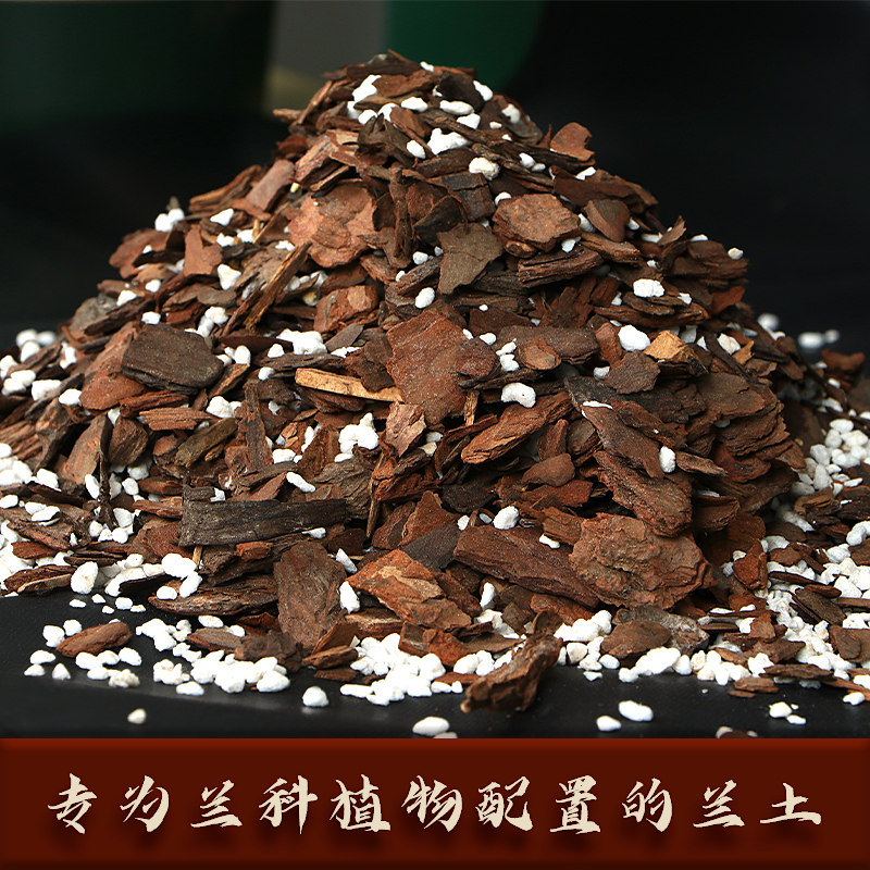 兰花土专用土家用透气营养土植料虎皮兰蝴蝶兰君子兰兰科植料包邮