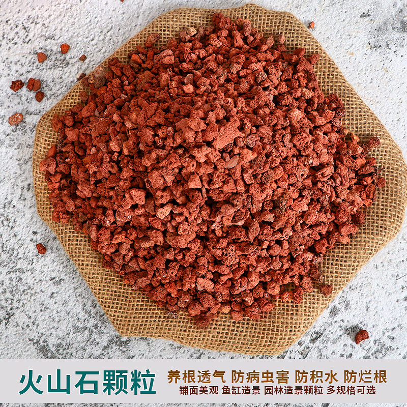 火山石颗粒多肉兰花专用营养土颗粒土铺面石鱼缸造景装饰底砂包邮