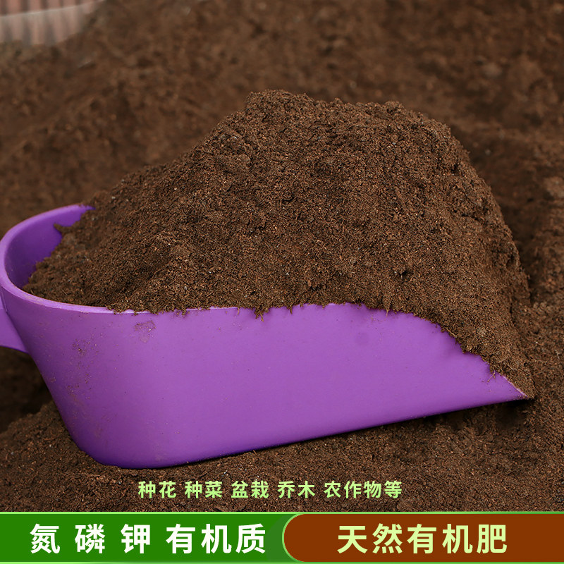 羊粪发酵有机肥腐熟鸡粪盆栽果树种菜营养土养花通用花卉专用肥料