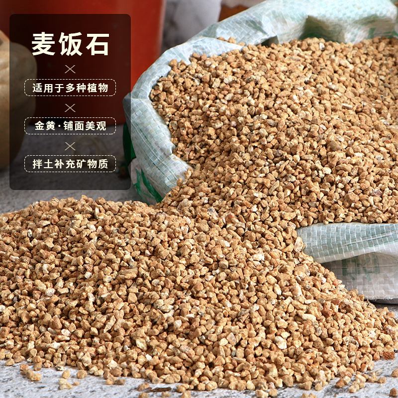 黄金软麦饭石多肉专用颗粒营养泥炭种植土绿植盆栽通用铺面石包邮