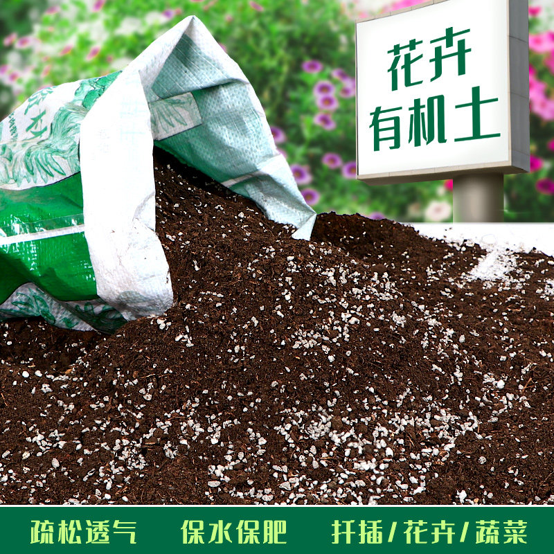 花土有机营养土种菜养花花盆栽通用型肥料家用种植土泥土多肉土壤