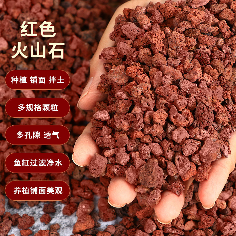 红色火山石颗粒多肉铺面石子黑色火山岩鱼缸水族造景过滤专用底砂