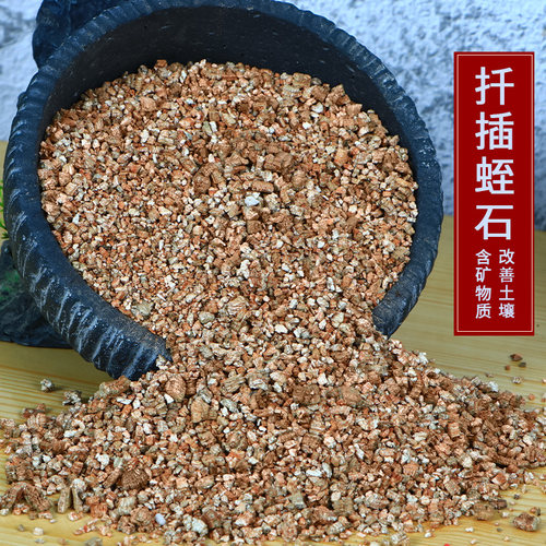 园艺金黄蛭石颗粒养花用扦插发根育苗多肉营养土肥料龟蛋孵化保温 - 封面
