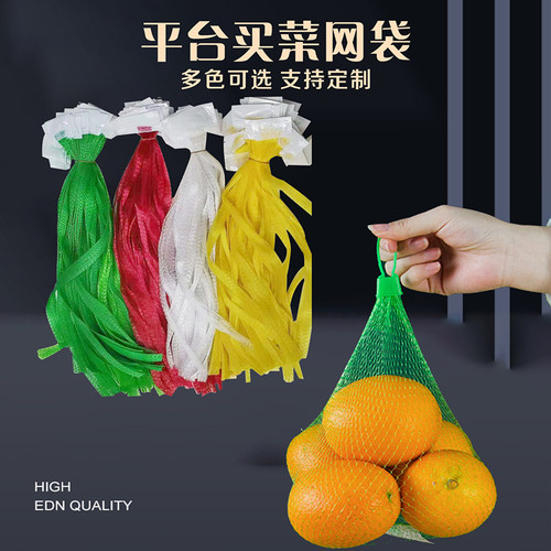 标签加厚水果网兜塑料蔬菜眼袋