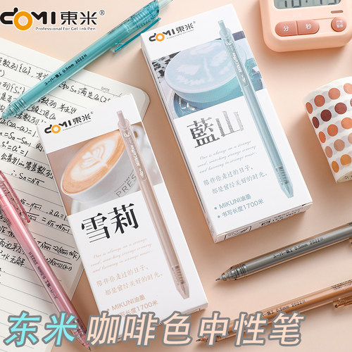 东米大容量按动中性笔黑色0.5