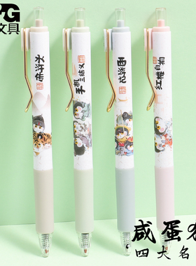 晨光咸蛋猫系列中性笔黑色0.5学生用子弹头水笔四大名著创意可爱卡通少女心高颜值按压按动式签字笔H7329文具