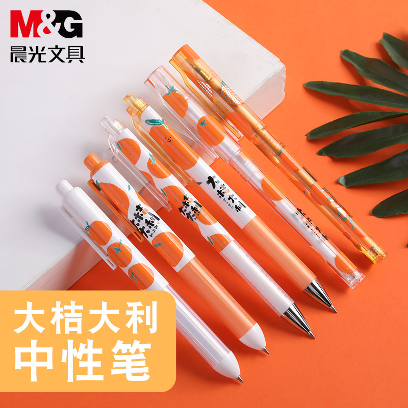 晨光大桔大利限定按动笔中性笔黑色0.5学生水笔小清新韩国创意可爱超萌少女心签字笔全针管碳素葫芦头文具