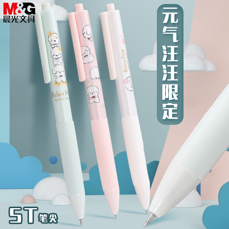 晨光元气汪汪春日按动笔黑色0.5