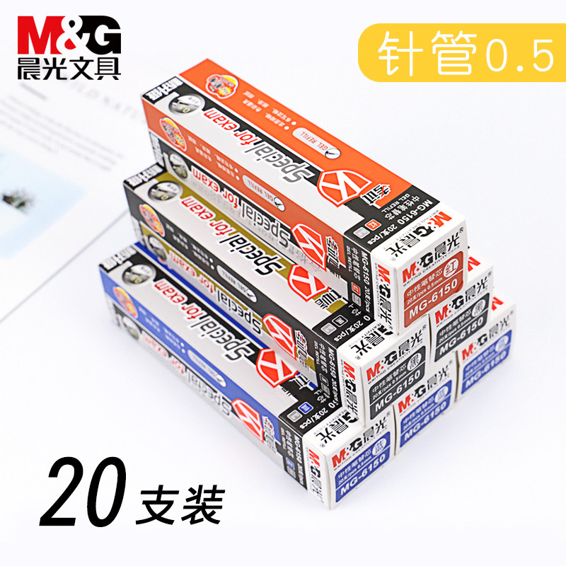 晨光中性笔芯黑色0.5学生专用碳素盒装全针管水笔替芯MG6150通用红笔笔芯韩国创意文具