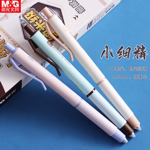 晨光优品小细精按动低重心中性笔