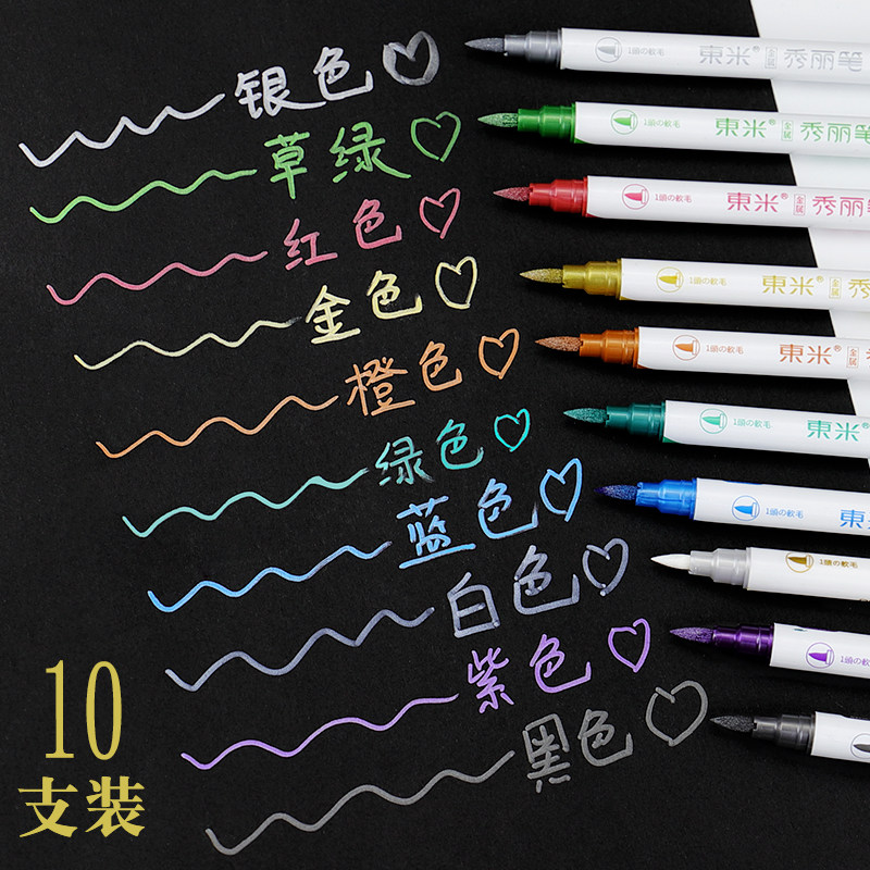 diy东米手绘金属色珠光专用笔