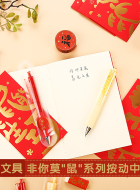 晨光非你莫鼠系列按动笔中性笔黑色0.5学生用水笔按压式签字笔卡通可爱黑笔女生款AGPH5210高颜值创意文具