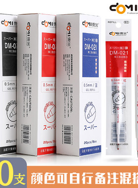 东米按动中性笔笔芯st笔尖0.5mm