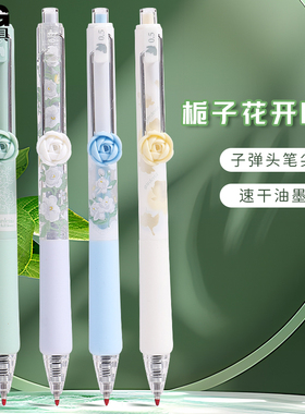 晨光栀子花开呀开按动笔速干学生用中性笔黑色0.5高颜值水笔刷题笔ins子弹头按压式签字笔考试黑笔J7214文具