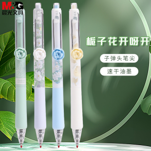 晨光栀子花开呀开按动笔速干学生用中性笔黑色0.5高颜值水笔刷题笔ins子弹头按压式签字笔考试黑笔J7214文具
