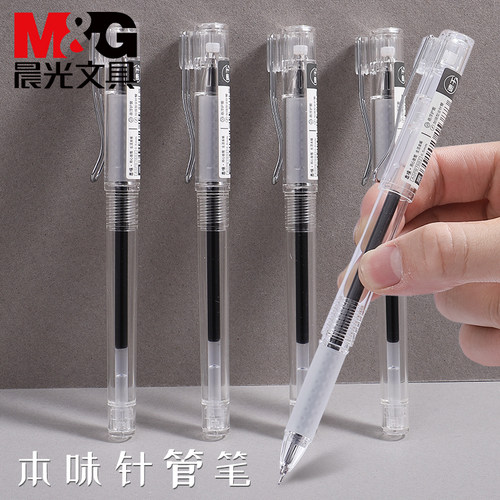 本味系列全针管中性笔晨光拔帽式