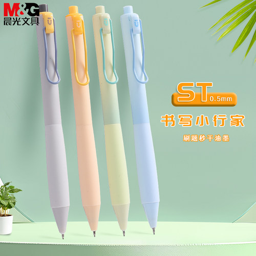 晨光优品按动中性笔黑色0.5秒干
