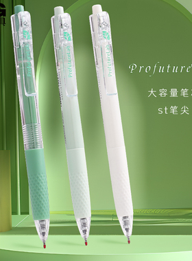 晨光ProfutureLab大容量按动笔学生用中性笔黑色0.5高颜值ST笔尖笔头黑笔J9081按压式刷题笔巨能写水笔文具
