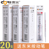 东米文字空间系列DM012按动式 葫芦头红笔芯 通用中性笔笔芯黑色0.5学生ST笔头黑笔高颜值水笔芯日系ins按压式