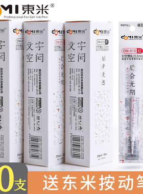 东米文字空间系列DM012按动式通用中性笔笔芯黑色0.5学生ST笔头黑笔高颜值水笔芯日系ins速干009葫芦头红笔芯