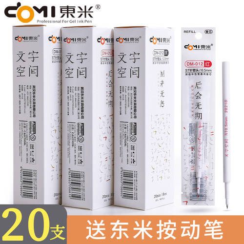 东米中性笔笔芯黑色0.5