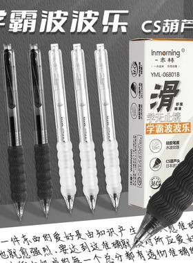 一木林按动笔学生用CS头中性笔黑色0.5高颜值减压笔握按压式刷题笔速干圆珠笔签字笔水笔芯考试笔06801减负笔