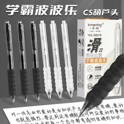 一木林按动笔cs笔头中性笔黑色