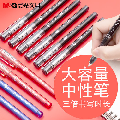 晨光速干巨能写中高考文具专用笔