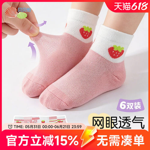 贝贝怡儿童夏季袜子女童薄款透气棉袜男女童卡通短袜夏季网眼袜
