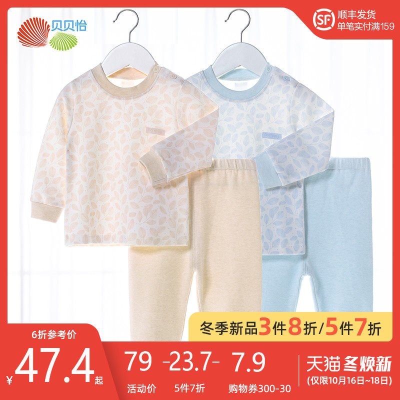 贝贝怡男女宝宝纯棉家居服婴儿衣服秋冬保暖儿童内衣套装两件套厚