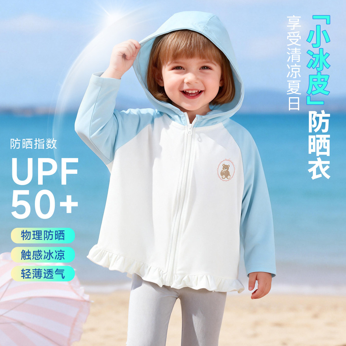 贝贝怡童装女童夏季连帽防晒衣服休闲儿童皮肤衣外套UPF50防晒服