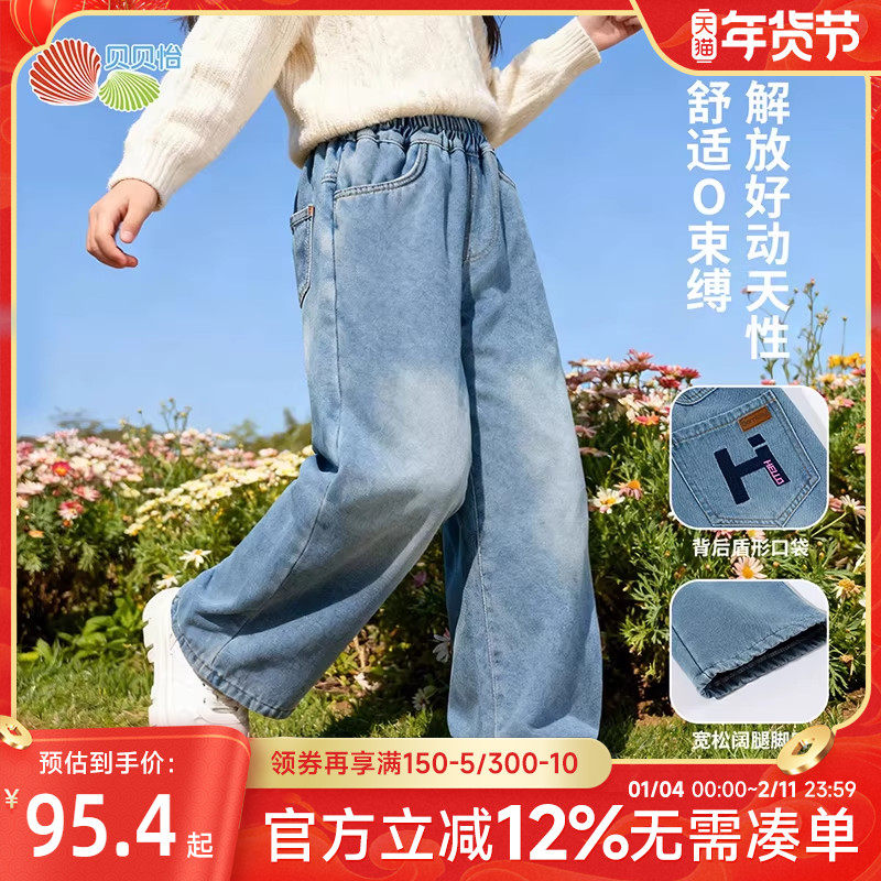 贝贝怡童装女童加绒牛仔裤复古水洗阔腿儿童宽松长裤冬季休闲裤子,童装/婴儿装/亲子装,儿童牛仔裤,淘宝优惠券,粉丝福利购,淘宝优惠卷