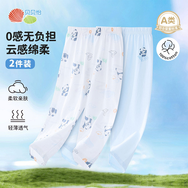 贝贝怡童装儿童打底裤夏季空调服纯棉男童女童休闲家居长裤子2条