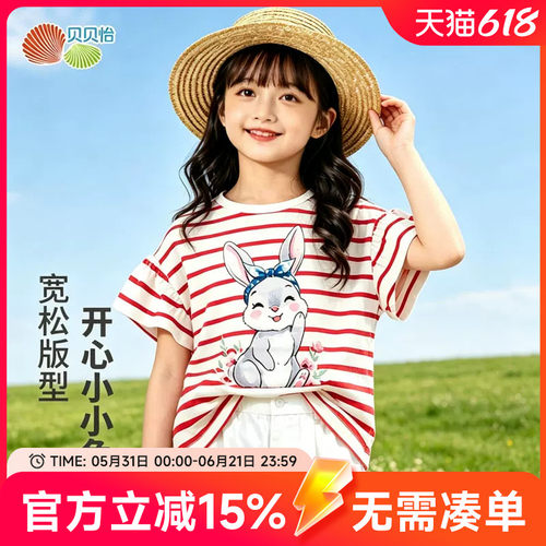 贝贝怡童装女童夏季短袖T恤中大童休闲上衣打底衫男童条纹夏装潮