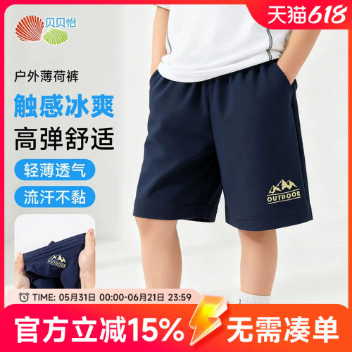 贝贝怡2026夏季薄款儿童短裤高弹舒适透气儿童5分裤男童休闲短裤