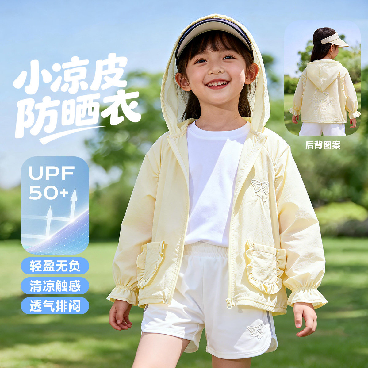 贝贝怡童装女童连帽防晒衣2026夏季新款皮肤衣外套upf50防晒服