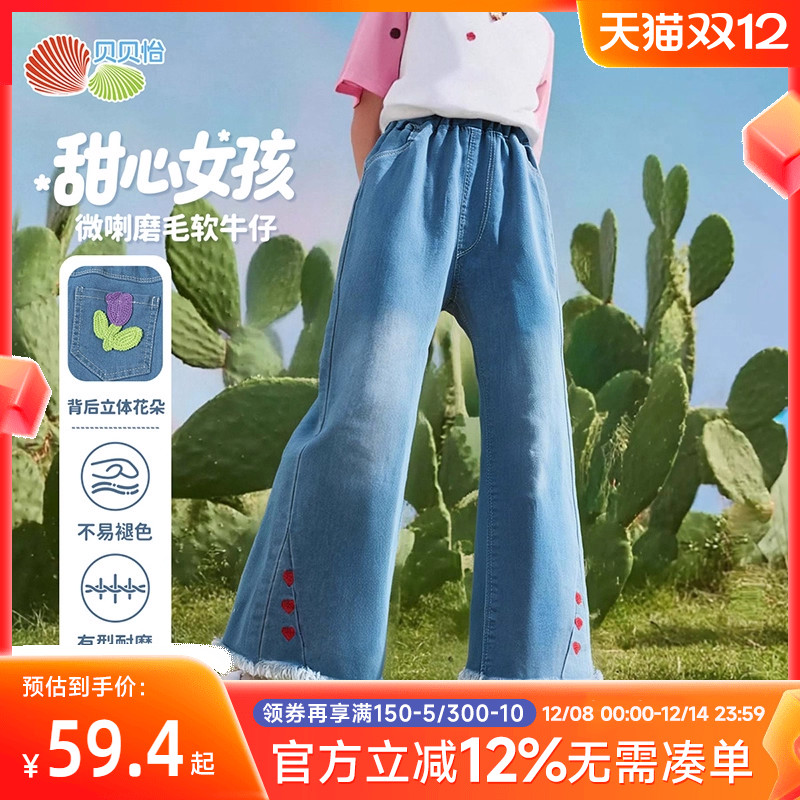 贝贝怡童装女童软牛仔裤春秋2025新款洋气中大童微喇叭裤女孩秋装